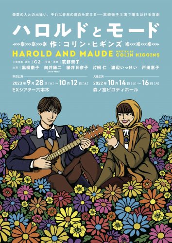 Harold_and_Maude_A4_draft_0615_2_front_ol