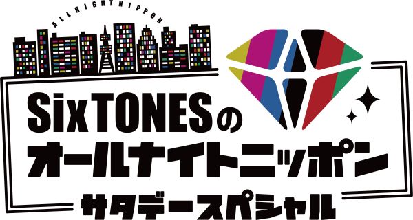 SixTONESのオールナイトニッポンサタデーSP_ロゴ