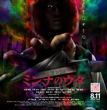 【0615解禁】映画『ミンナのウタ』ポスターデータ(データ小)