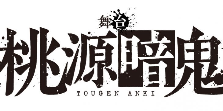 tougenankistage_logo_rgb