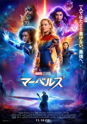 『マーベルズ』：ポスタービジュアル