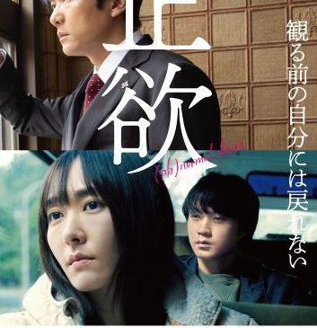 『正欲』本ビジュアル