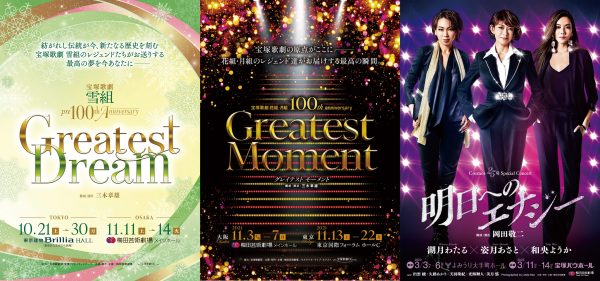 宝塚OG-Anniversary公演シリーズ_DVD発売公演画像