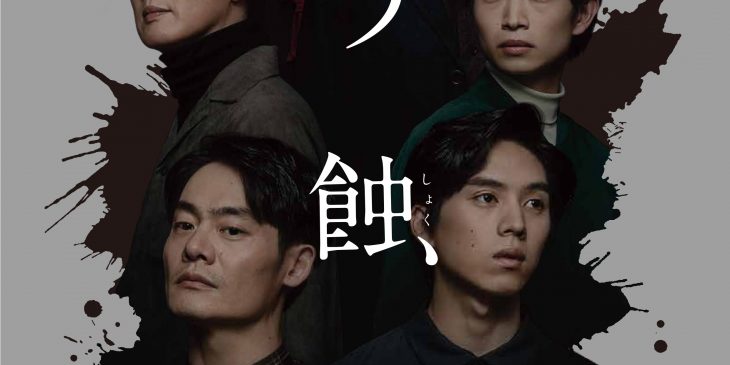 「う蝕」本チラシ表