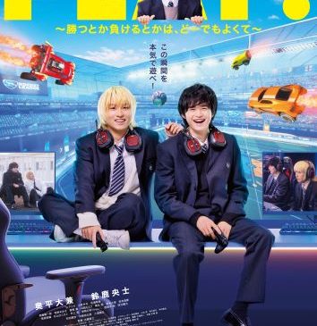 修正済み『PLAY! 〜勝つとか負けるとかは、どーでもよくて〜』ポスタービジュアル