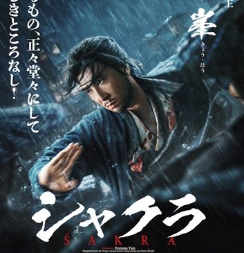 喬峯（きょう・ほう）役ドニー・イェンs2