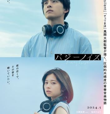 ★『バジーノイズ』ティザービジュアル