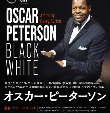 OscarPeterson_メインビジュアル