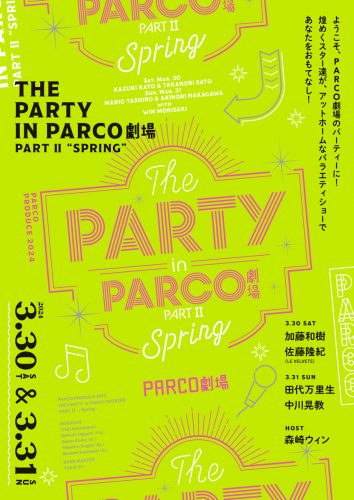 【THE PARTY２】チラシビジュアル