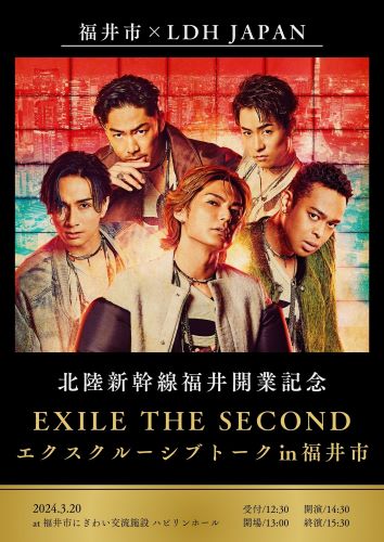 『EXILE THE SECOND エクスクルーシブトークin福井市』看板1