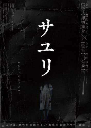 Sayuri_Teaser_Poster