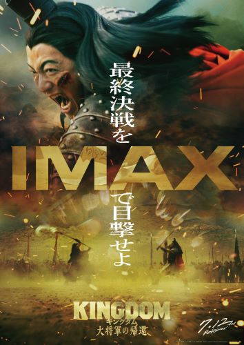 IMAXビジュアル画像