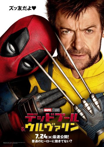 デッドプール＆ウルヴァリン』オリジナルグッズ （ハート型付箋 