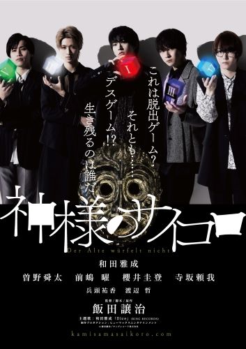 和田雅成＆曽野舜太、直筆サイン入りチェキプレゼント！！ ドラマ 