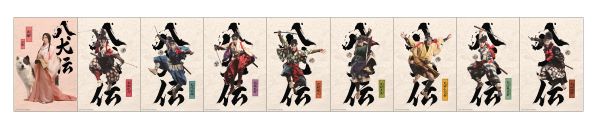 7月9日(火)朝7時解禁_『八犬伝』ムビチケカード購入特典ポストカード画像