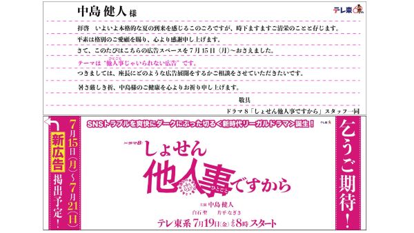 TX_しょせん他人事ですから_第4報リリース_広告デザイン