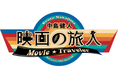 eiganotabibito_logo-2