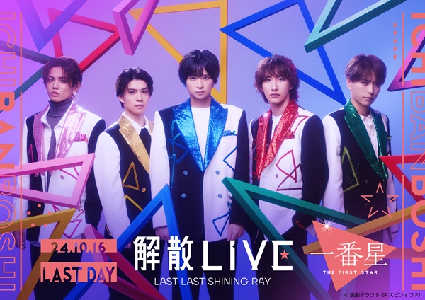 【一番星】解散LIVE「LAST LAST SHINING RAY」