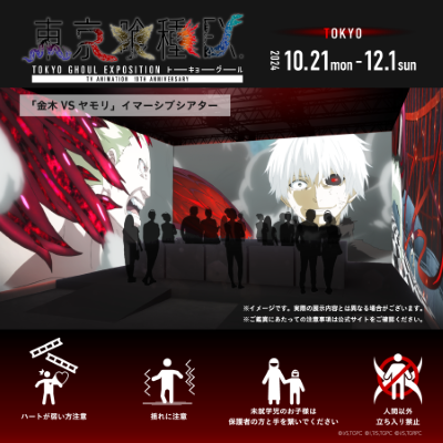 ウタ 東京喰種 東京喰種EX 低けれ 来場者特典