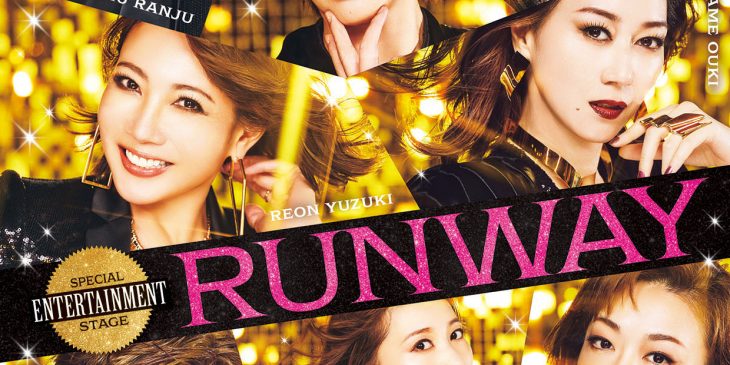 RUNWAYビジュアル_8月21日16時解禁