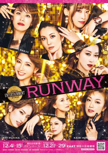 RUNWAYビジュアル_8月21日16時解禁