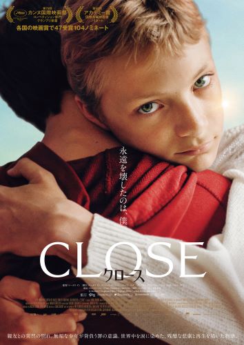 『CLOSE／クロース』ポスタービジュアル