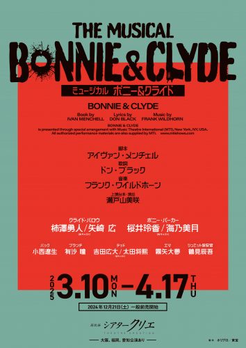 BONNIE&CLYDE_sokuhou