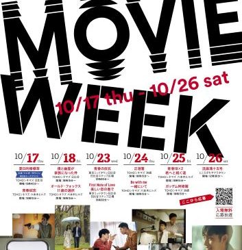 taiwan movie week poster B1