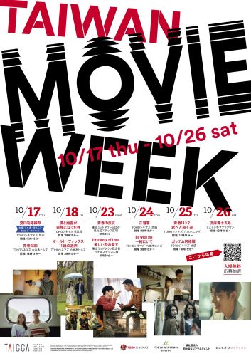 taiwan movie week poster B1