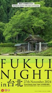 『FUKUI NIGHT in台北』サイネージ02【夏】