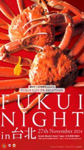 『FUKUI NIGHT in台北』サイネージ03【秋】