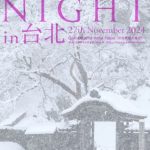 『FUKUI NIGHT in台北』サイネージ04【冬】