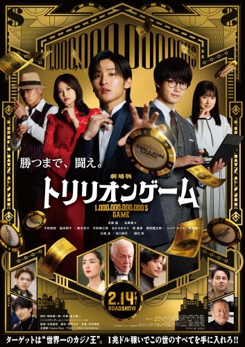 【劇場版『トリリオンゲーム』】新ポスタービジュアル（WEB用）