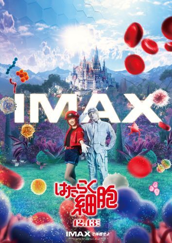 IMAX(R）上映記念特別ビジュアルs