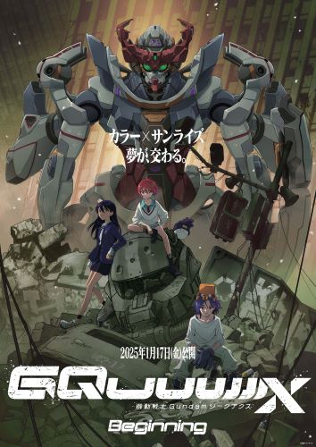 ⑥劇場先行版『機動戦士Gundam GQuuuuuuX-Beginning-』