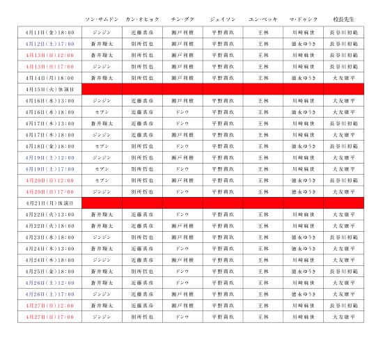 DH_JP_PR_castschedule