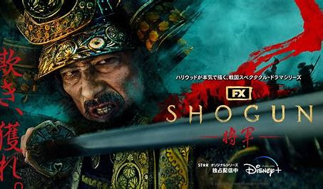 『SHOGUN 将軍』キービジュアル