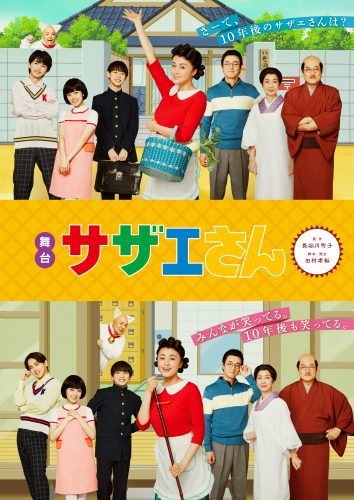 sazaesan_3rd_kv_tate_a_250217____