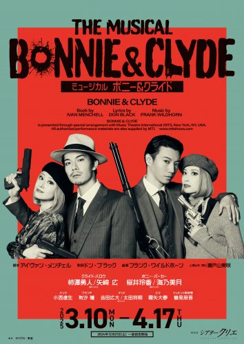 メインビジュアル_20241126_BONNIE&CLYDE_main