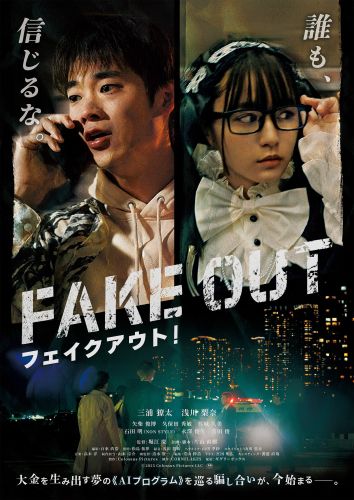 fakeout_poster_rgb