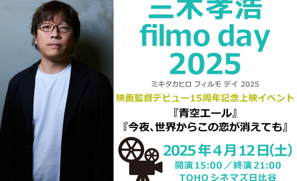 mikifilmoday2025_fix