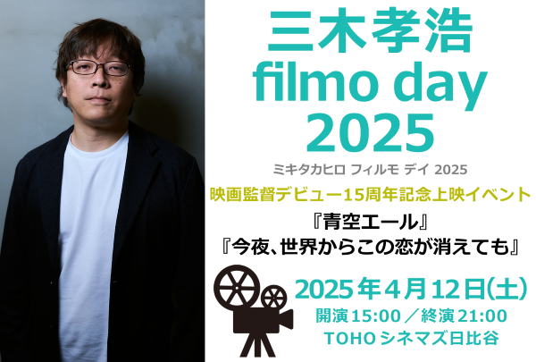 mikifilmoday2025_fix