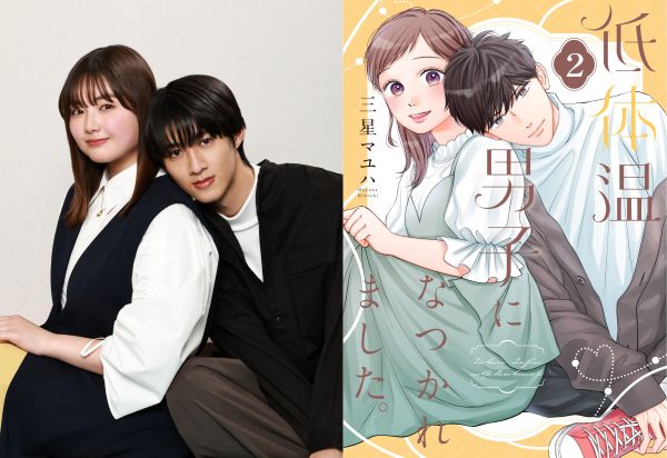 M!LK・曽野舜太 主演！ ヒロインに箭内夢菜！ 新ドラマ『低体温