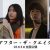 0508映画版ATQ組み写真