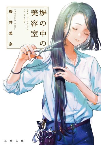FB_biyoshitsu_cover