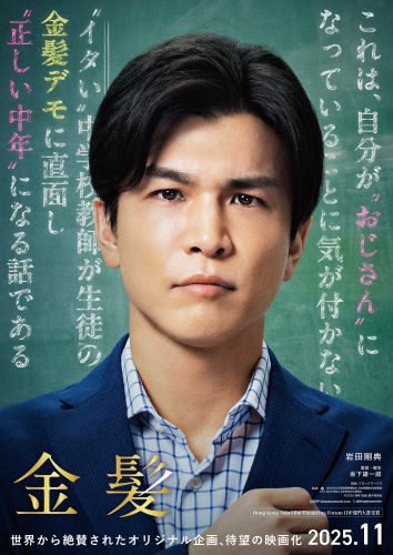 kinpatsu_teaser