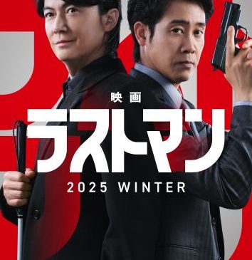 ★映画「ラストマン」ティザービジュアル