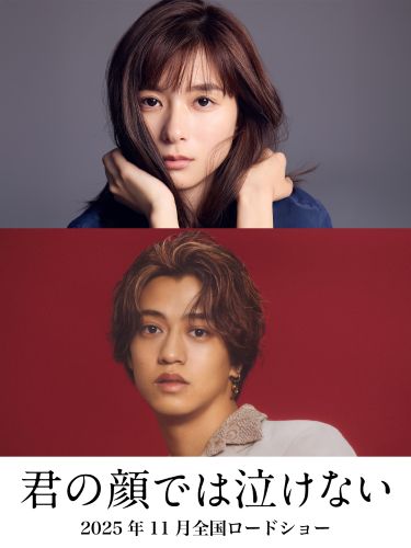 『君の顔では泣けない』組写真_tate