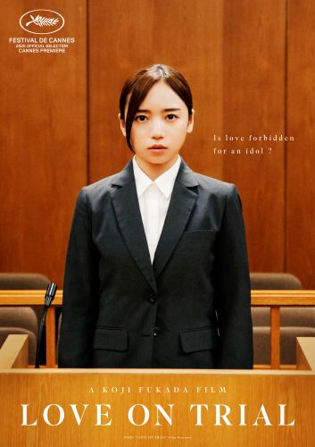 『恋愛裁判』海外版ポスタービジュアル
