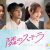 『隣のステラ』新キャスト解禁組み合わせ画像